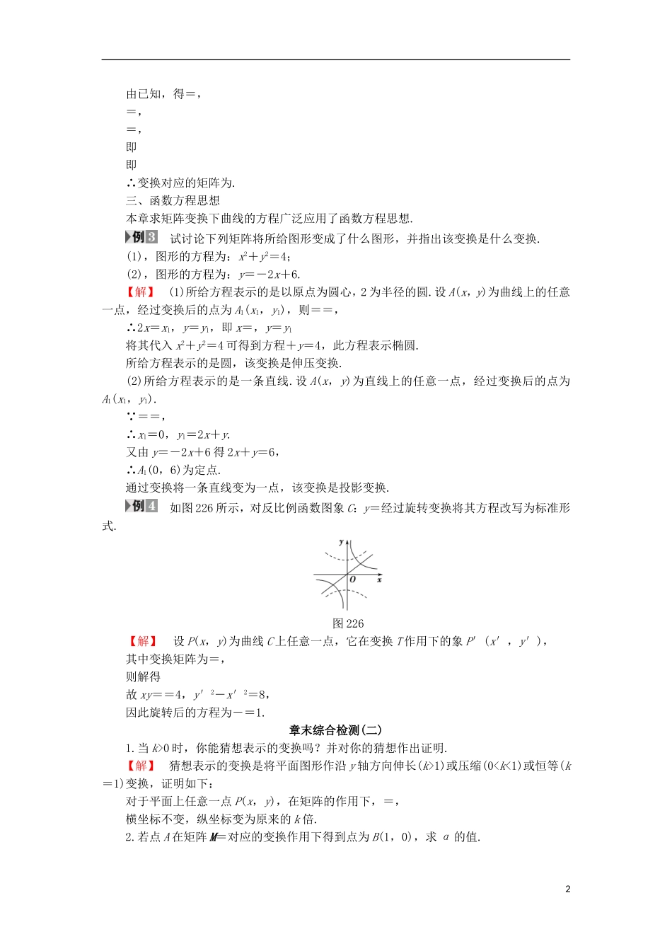高中数学 几何变换与矩阵 2.2 几种常见的平面变换章末分层突破学案 苏教版选修4-2-苏教版高二选修4-2数学学案_第2页