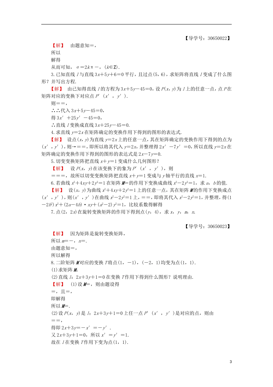 高中数学 几何变换与矩阵 2.2 几种常见的平面变换章末分层突破学案 苏教版选修4-2-苏教版高二选修4-2数学学案_第3页