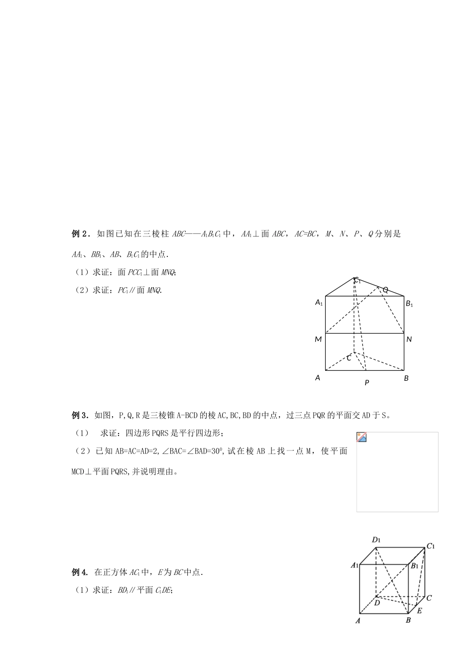 高中数学 第19课时 平面与平面位置关系习题课导学案 苏教版必修2-苏教版高一必修2数学学案_第2页