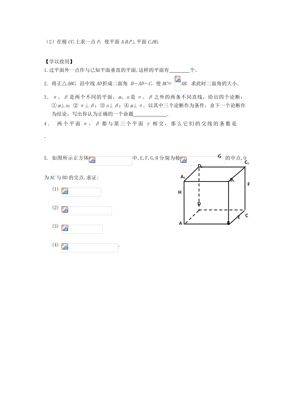 高中数学 第19课时 平面与平面位置关系习题课导学案 苏教版必修2-苏教版高一必修2数学学案_第3页