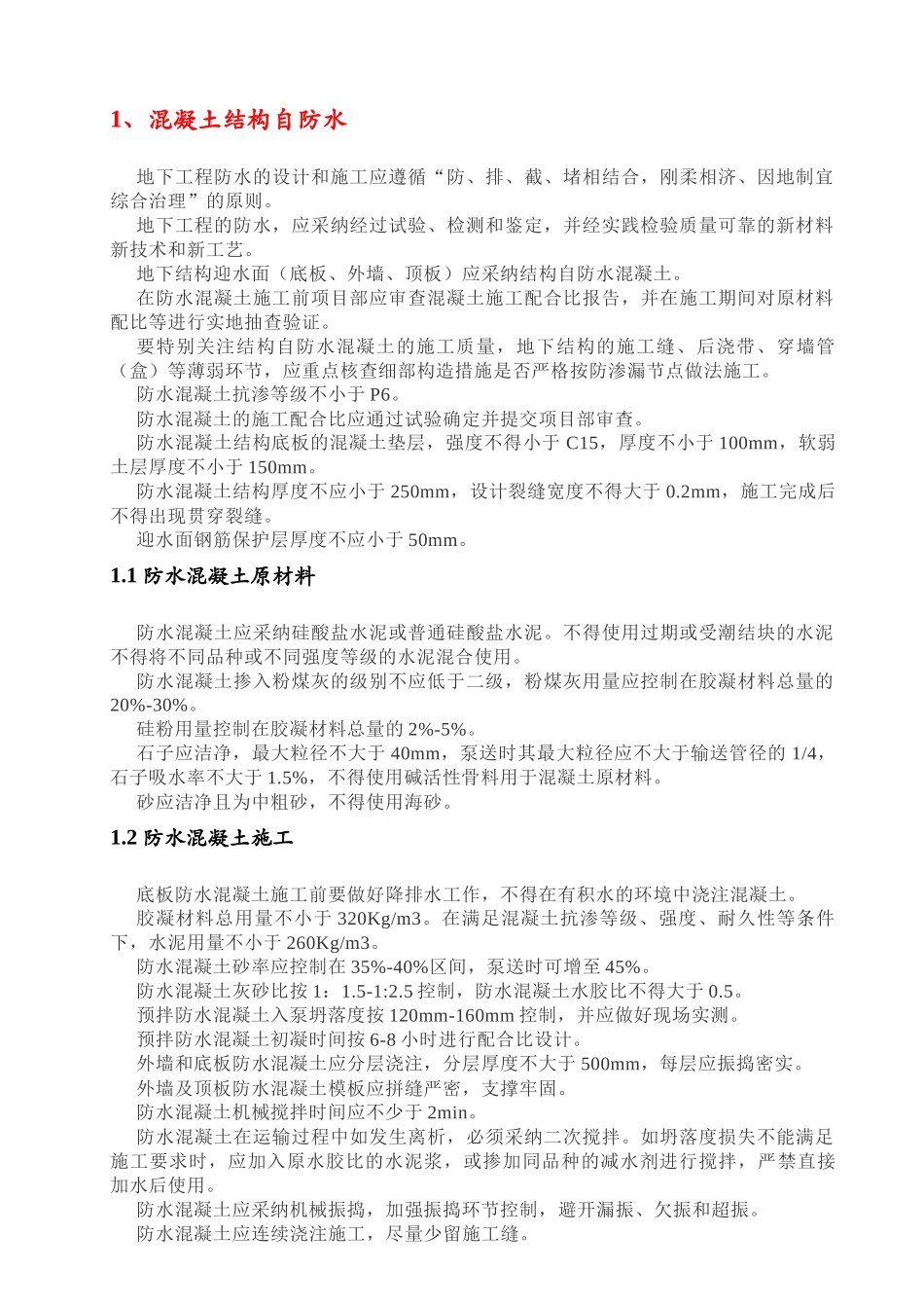 地下室防渗节点标准化做法施工工艺详解_第1页