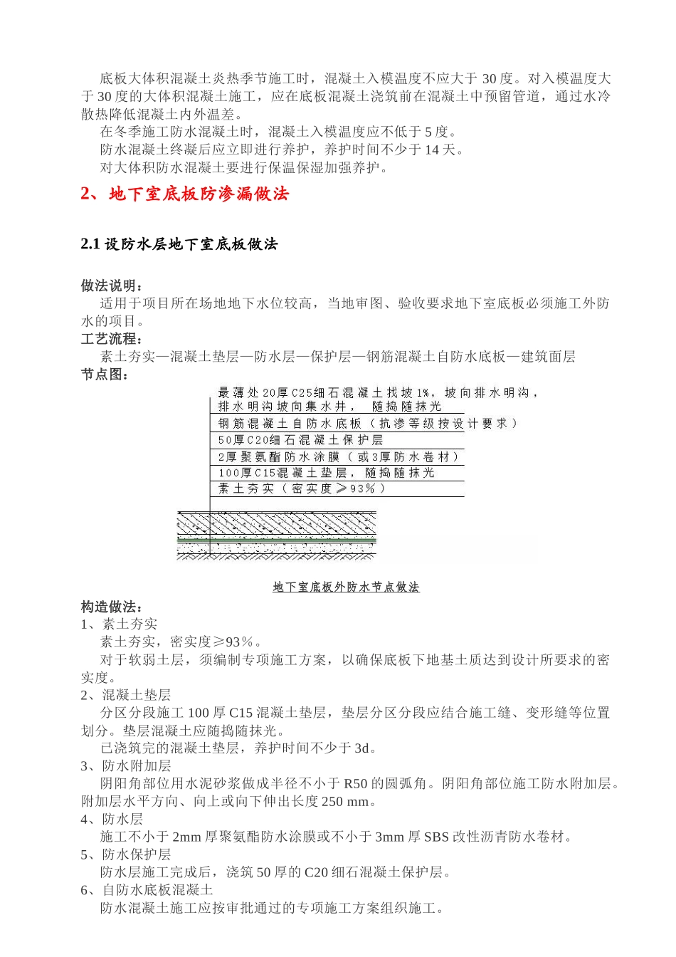 地下室防渗节点标准化做法施工工艺详解_第2页