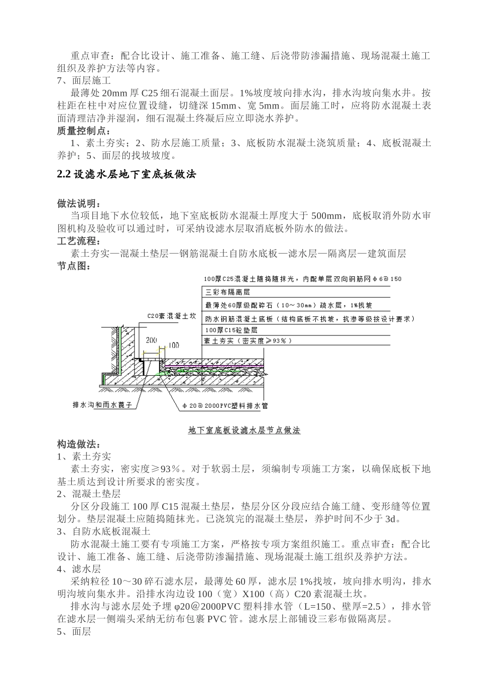 地下室防渗节点标准化做法施工工艺详解_第3页