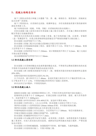地下室防渗节点标准化做法施工工艺详解