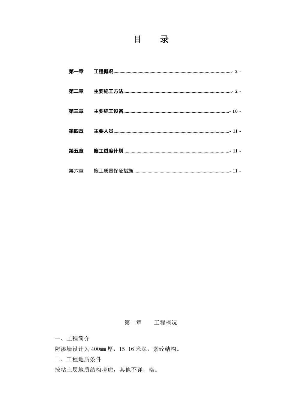 地下室防渗墙专项施工方案_第2页