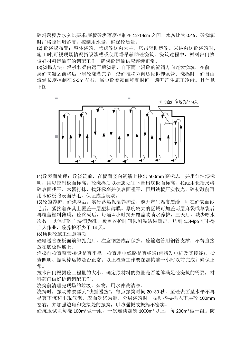 地下室顶板防开裂施工方案_第2页