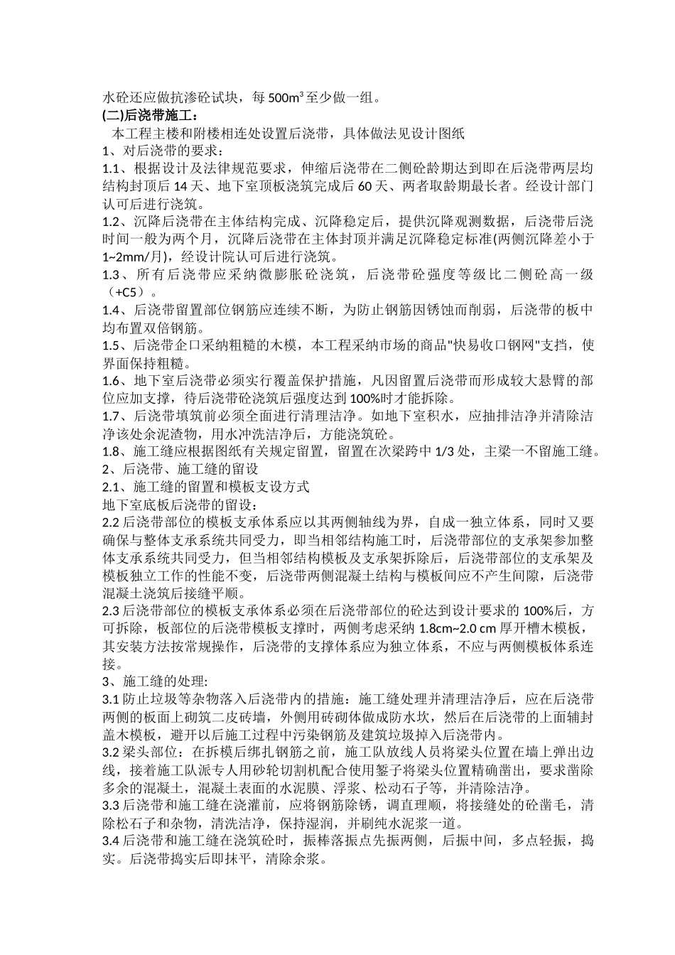 地下室顶板防开裂施工方案_第3页
