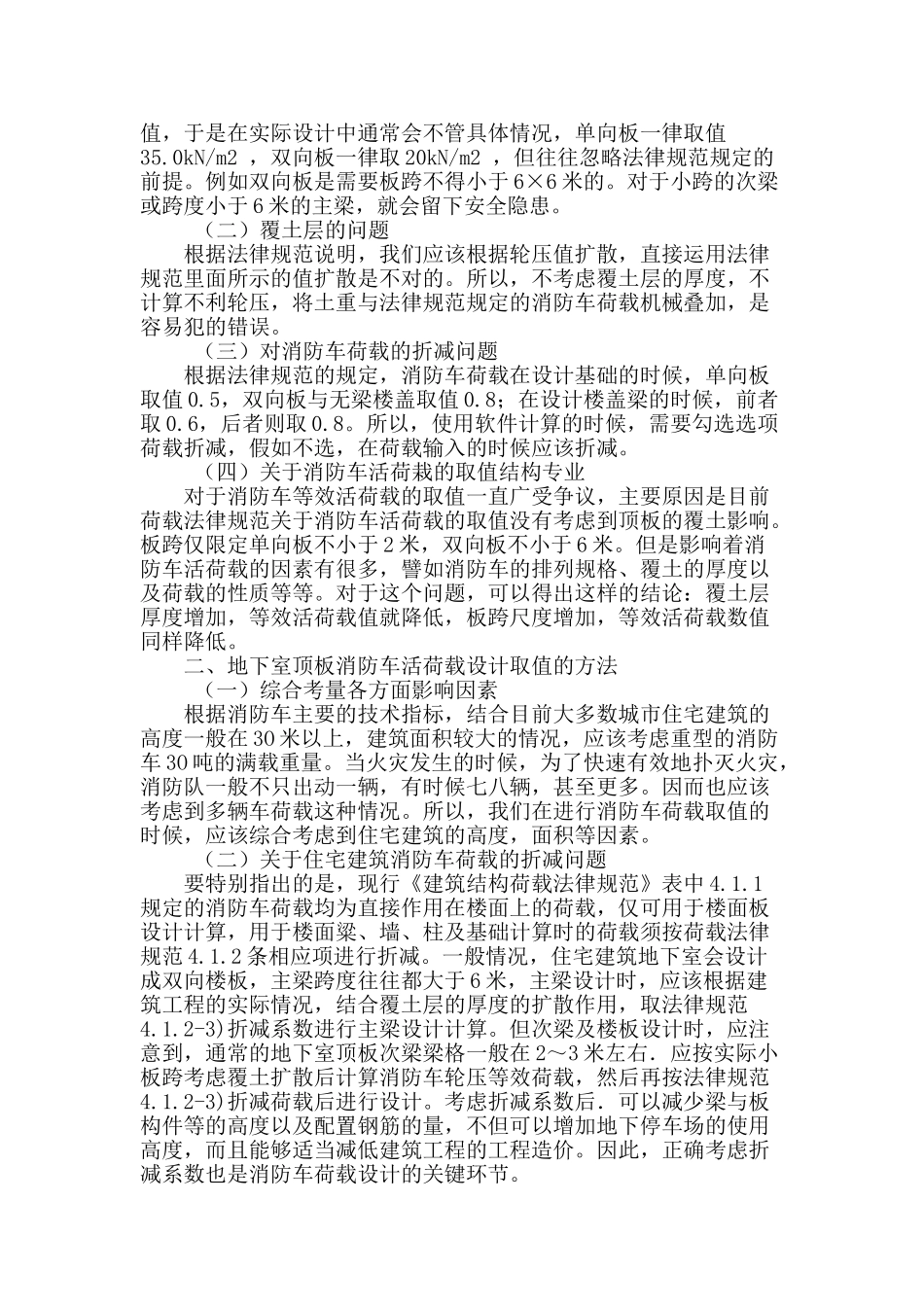 地下室顶板消防车活荷载的设计取值探讨_第2页