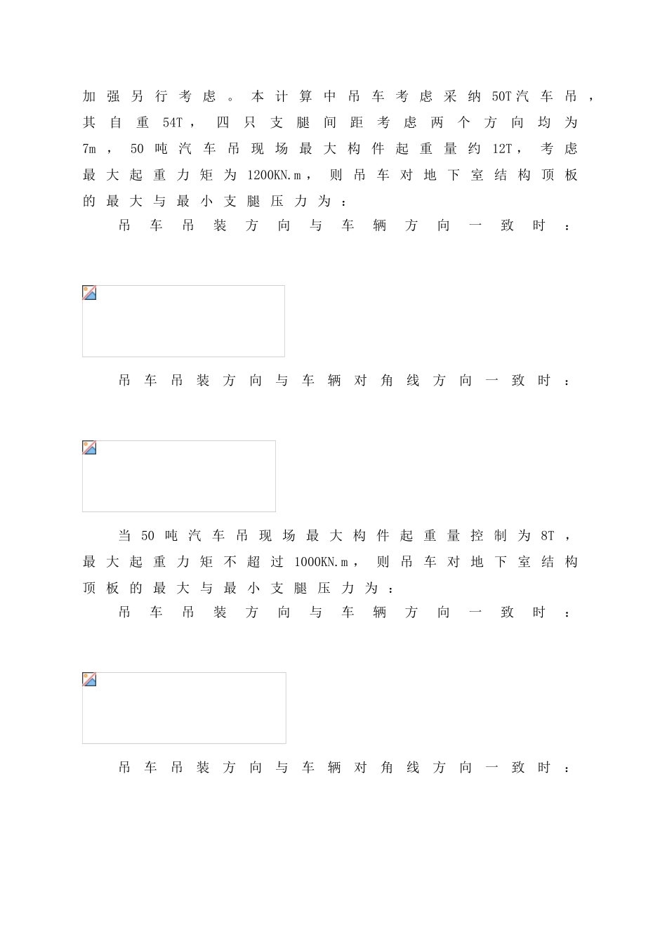 地下室顶板结构支撑加固方案_第3页