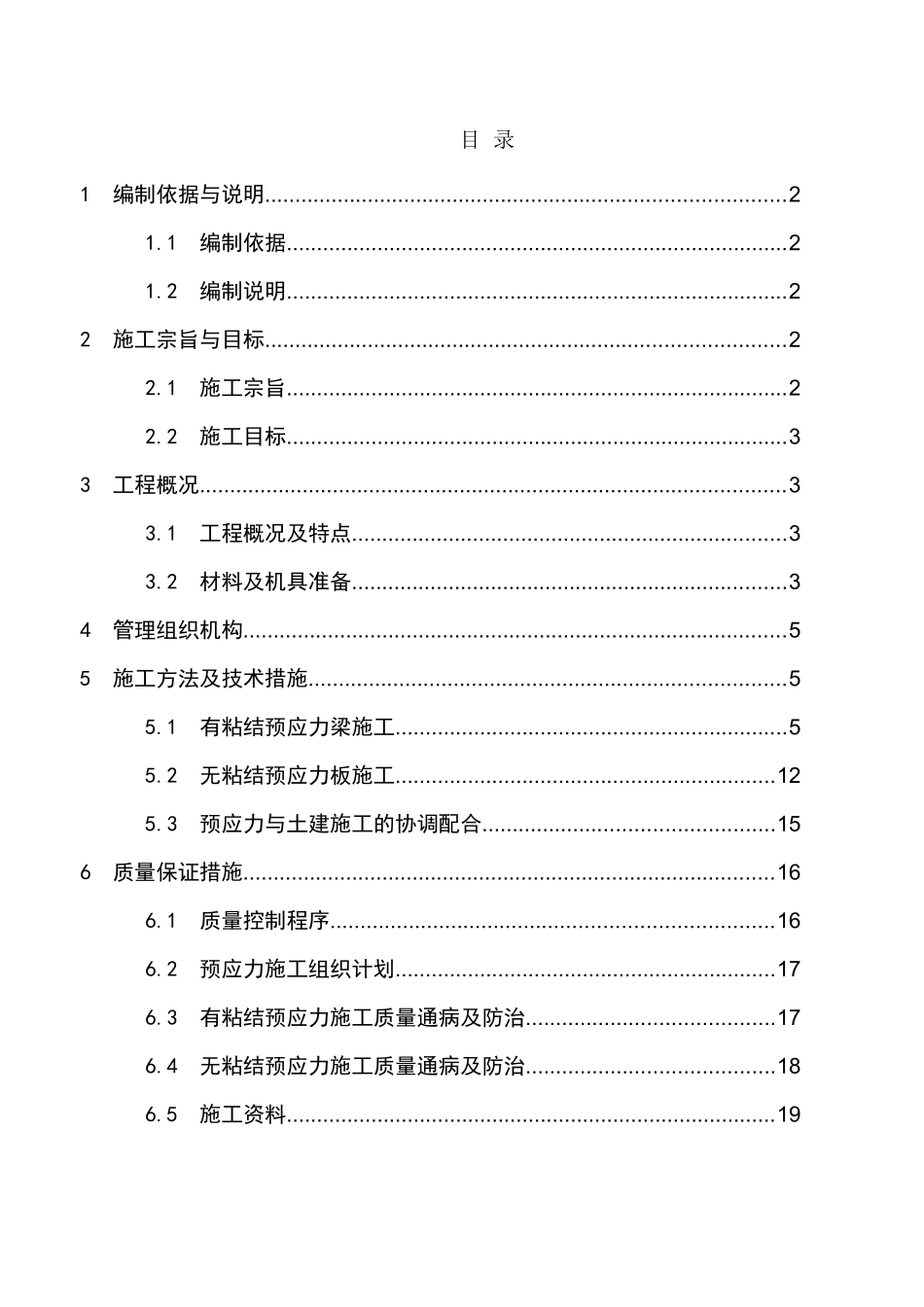 地下室项目预应力工程施工方案_第3页
