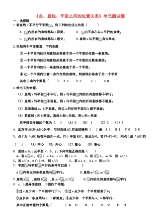 高中数学 点、线、面位置关系的单元检测2-6复习学案 苏教版必修2