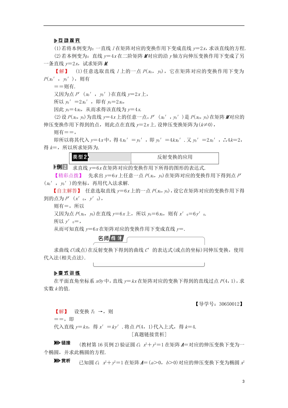高中数学 几何变换与矩阵 2.2.1-2-3 恒等变换 伸压变换 反射变换学案 苏教版选修4-2-苏教版高二选修4-2数学学案_第3页
