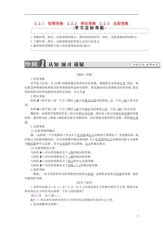 高中数学 几何变换与矩阵 2.2.1-2-3 恒等变换 伸压变换 反射变换学案 苏教版选修4-2-苏教版高二选修4-2数学学案