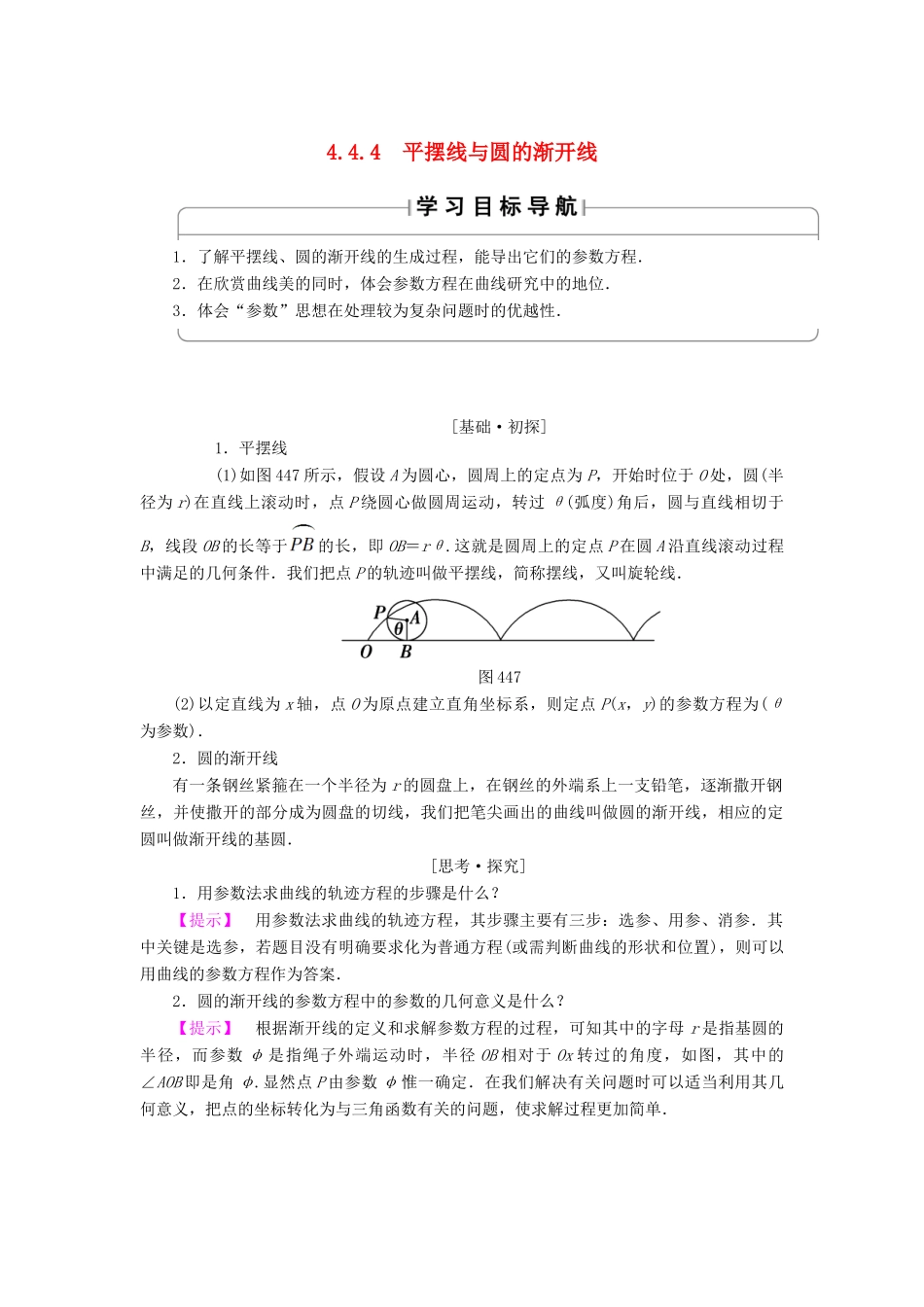 高中数学 4.4.4 平摆线与圆的渐开线学案 苏教版选修4-4-苏教版高二选修4-4数学学案_第1页