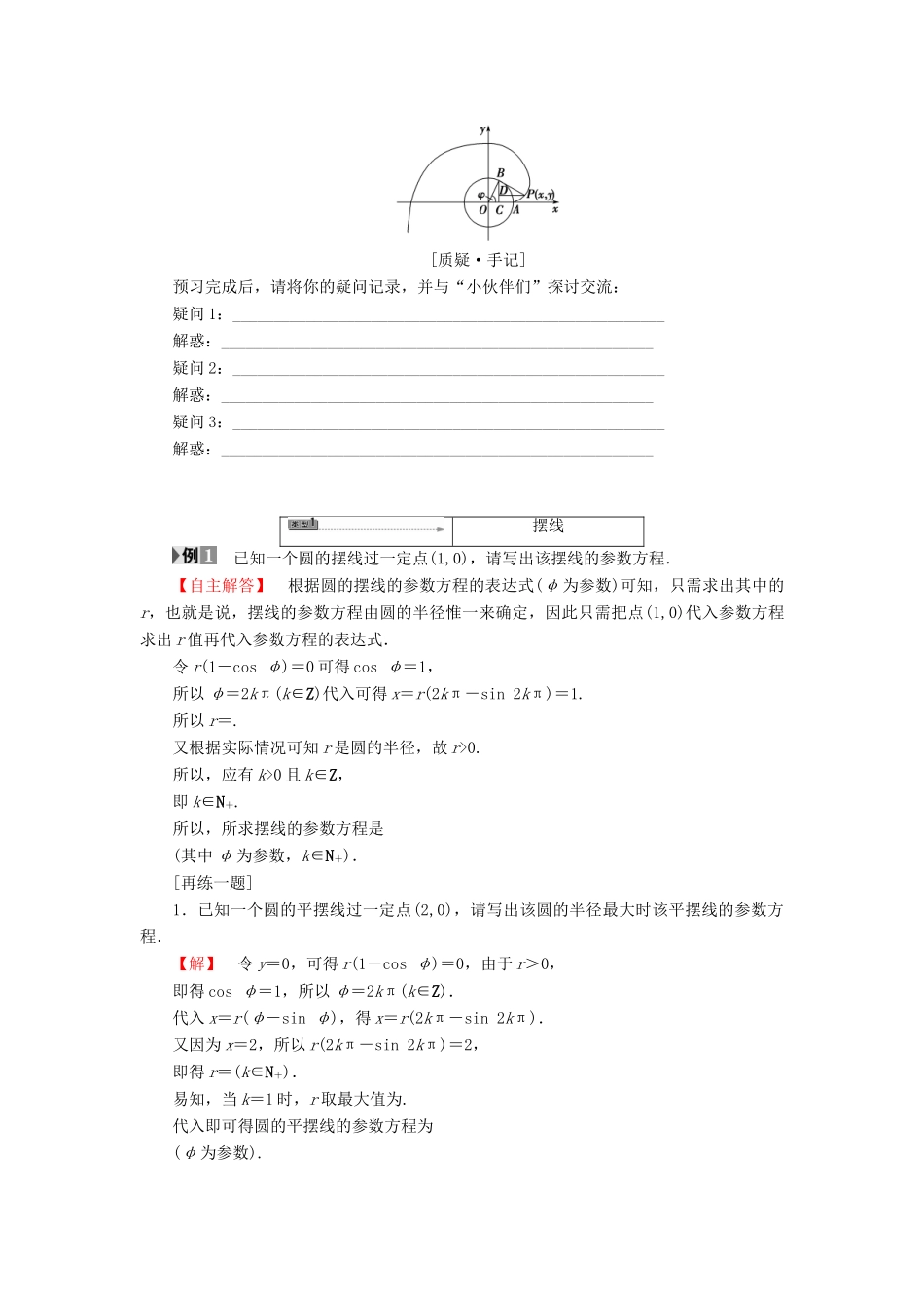 高中数学 4.4.4 平摆线与圆的渐开线学案 苏教版选修4-4-苏教版高二选修4-4数学学案_第2页