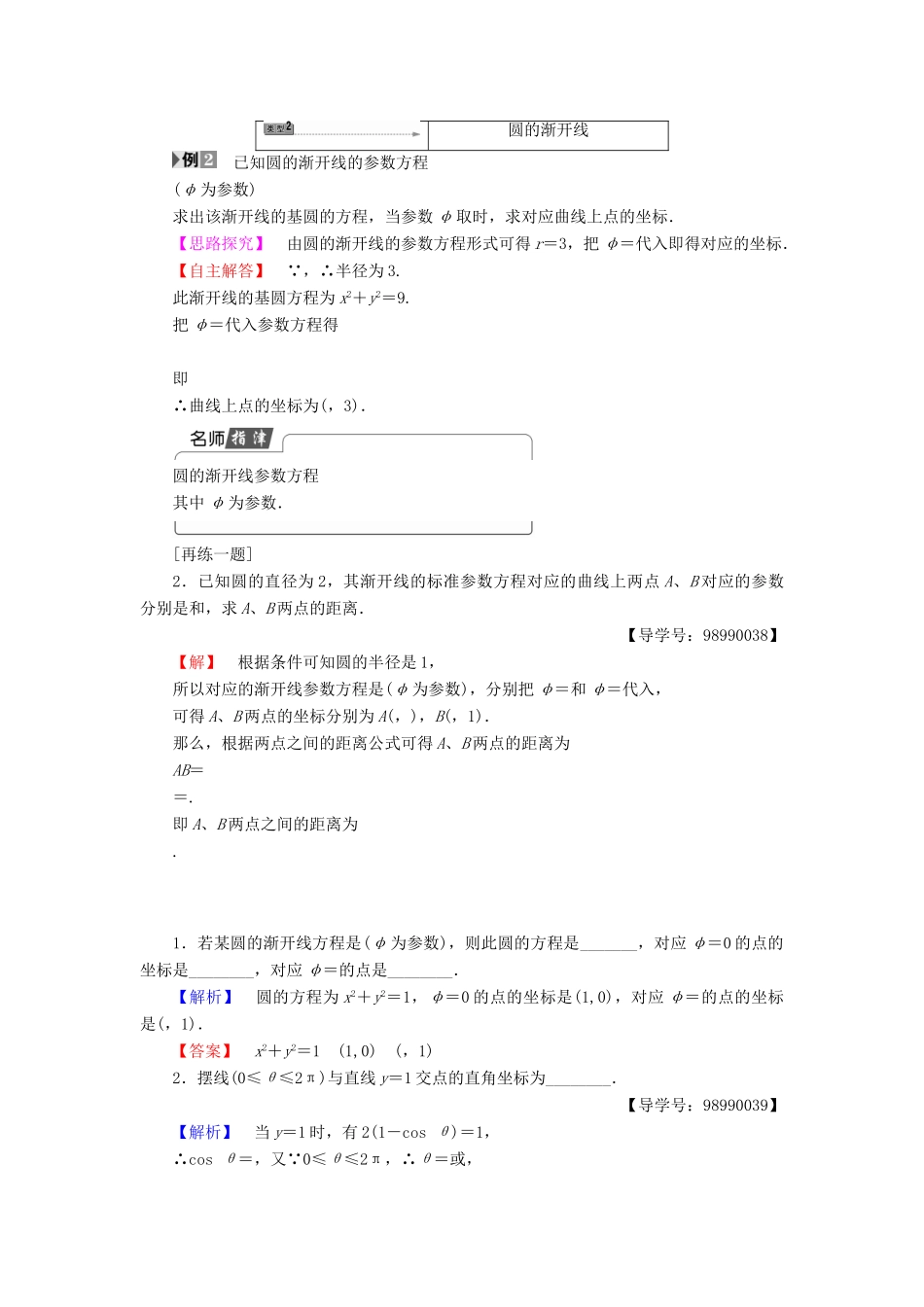 高中数学 4.4.4 平摆线与圆的渐开线学案 苏教版选修4-4-苏教版高二选修4-4数学学案_第3页