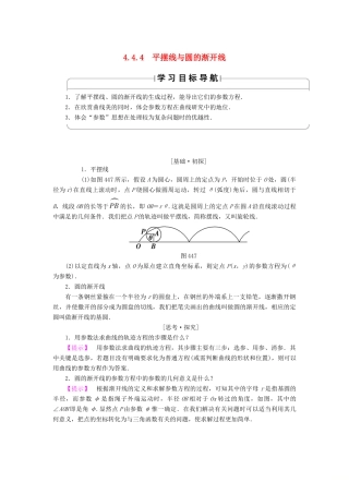 高中数学 4.4.4 平摆线与圆的渐开线学案 苏教版选修4-4-苏教版高二选修4-4数学学案