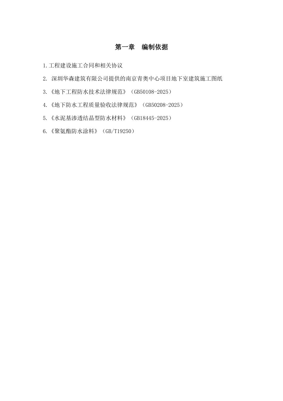 地下室顶板防水施工方案_第3页