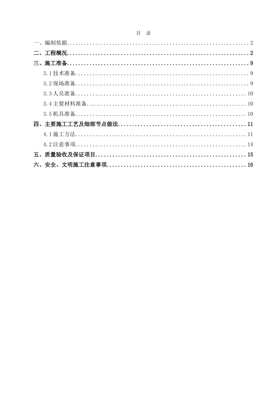 地下室顶板防水方案_第2页