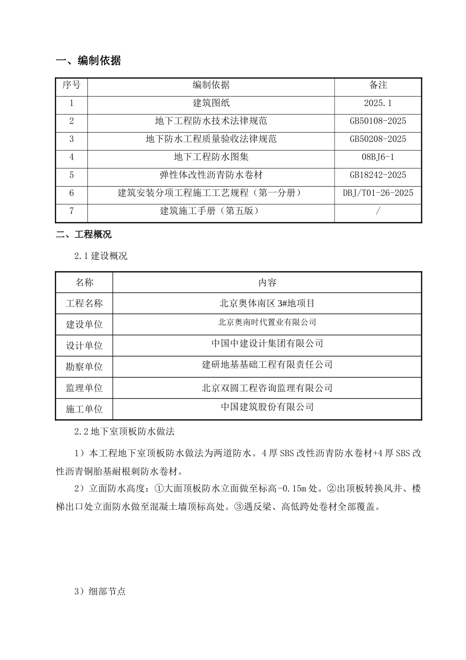 地下室顶板防水方案_第3页