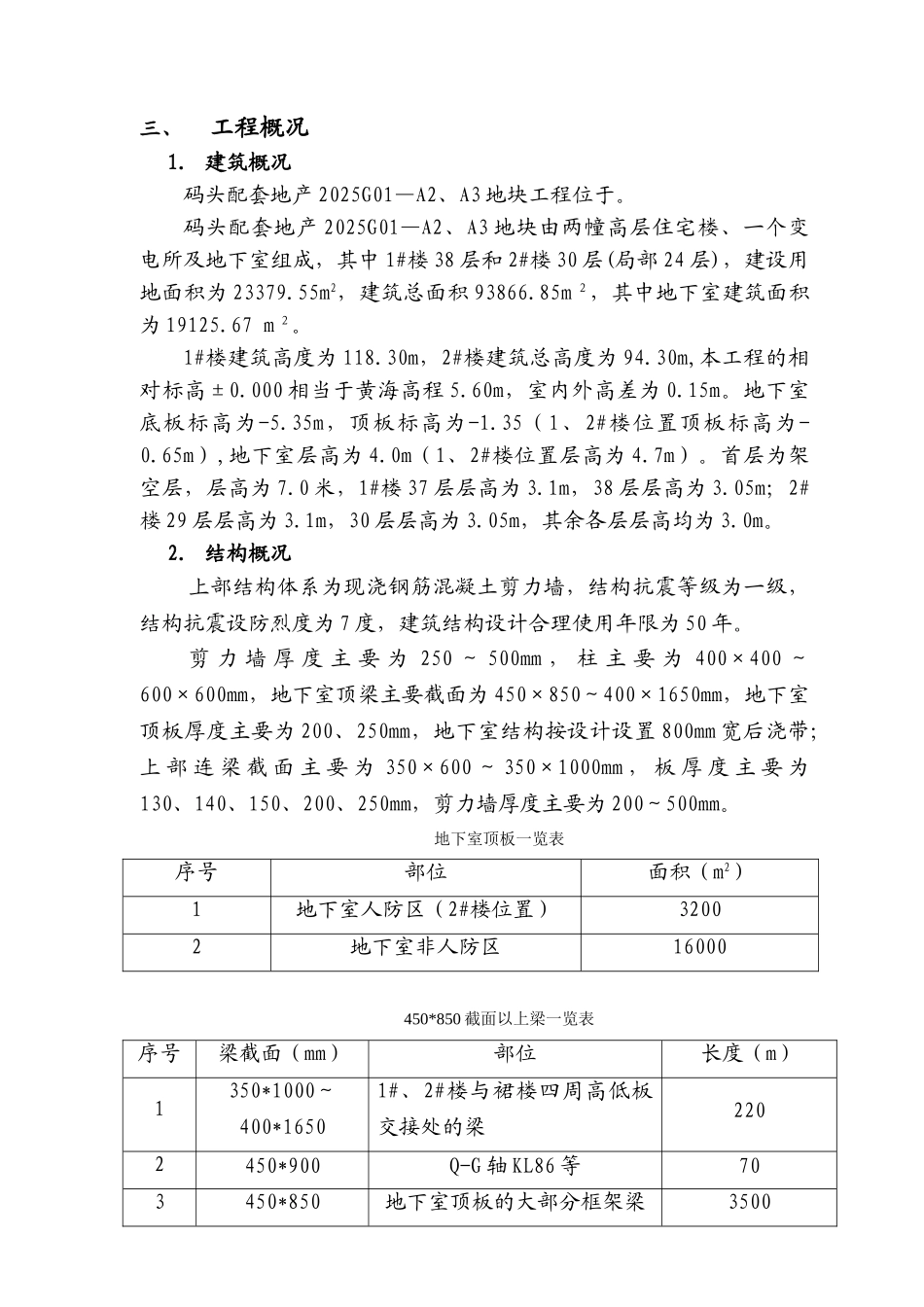 地下室顶板高大模板工程安全专项施工方案_第3页