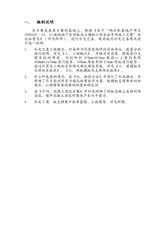 地下室顶板高大模板工程安全专项施工方案