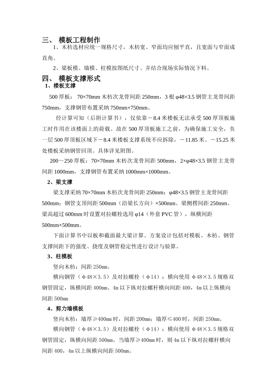 地下室高支摸施工方案_第2页