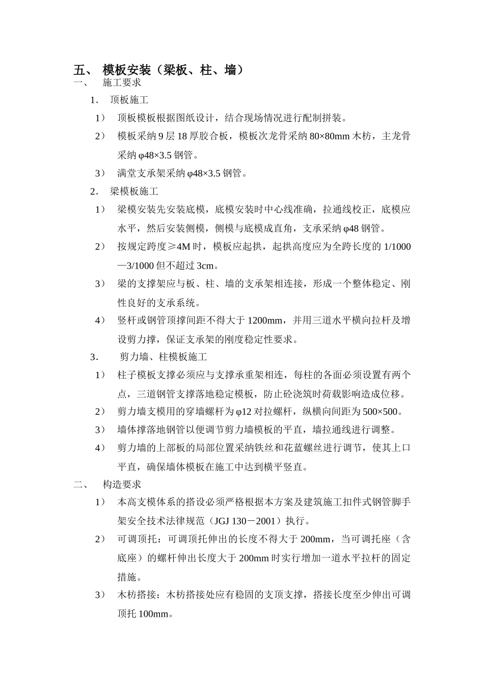地下室高支摸施工方案_第3页