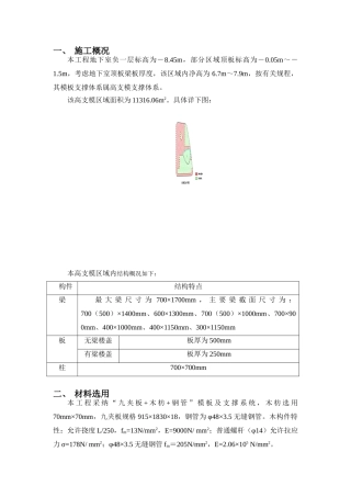 地下室高支摸施工方案