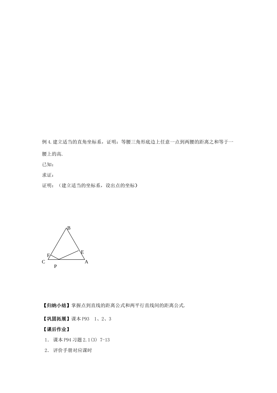 高中数学 点到直线的距离教学案 苏教版必修2_第3页