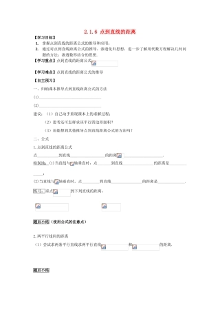 高中数学 点到直线的距离教学案 苏教版必修2