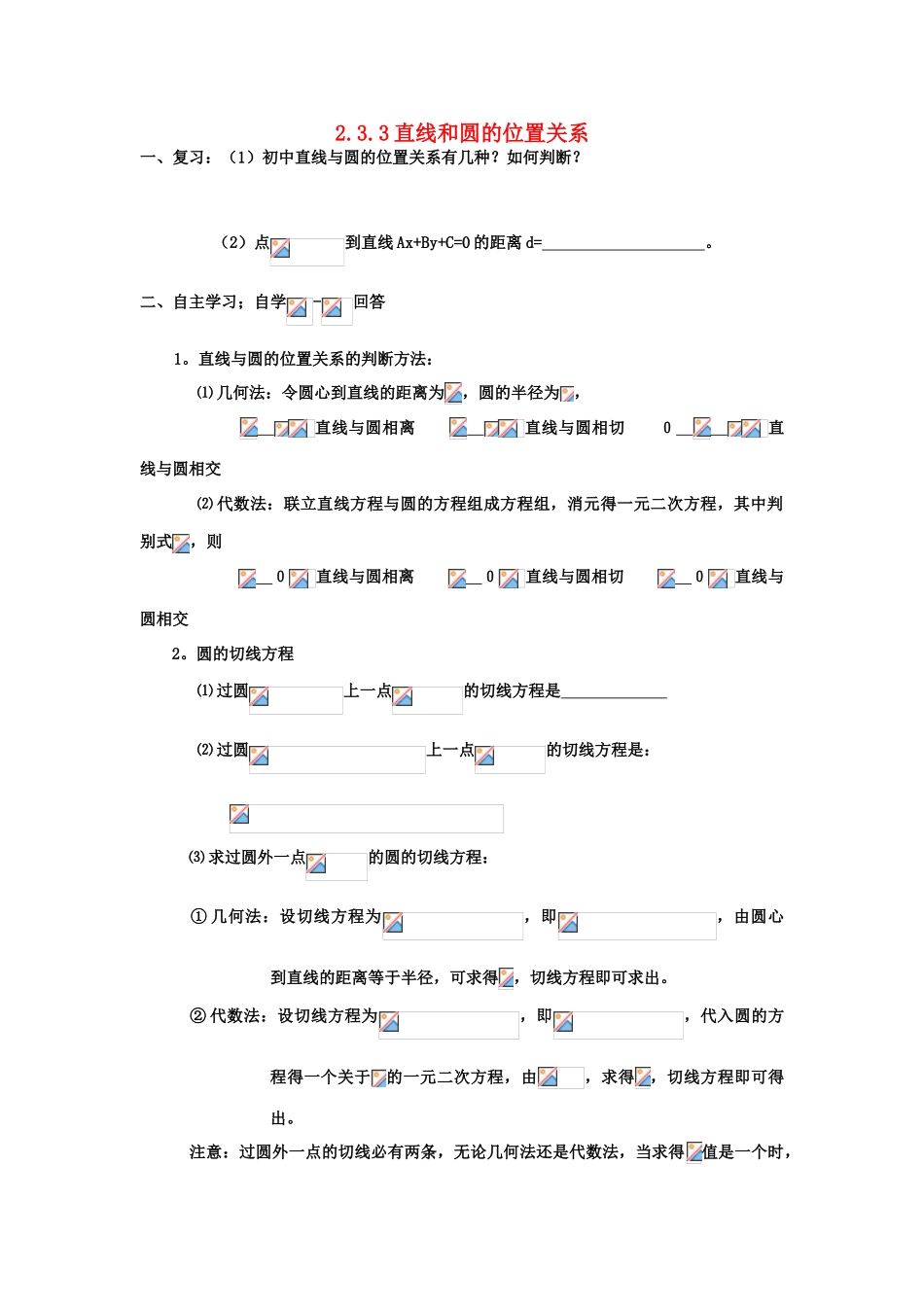 高中数学 4.4直线和圆的位置关系学案 理 新人教A版必修2-新人教A版高中必修2数学学案_第1页