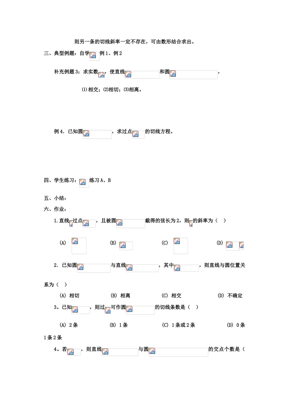 高中数学 4.4直线和圆的位置关系学案 理 新人教A版必修2-新人教A版高中必修2数学学案_第2页