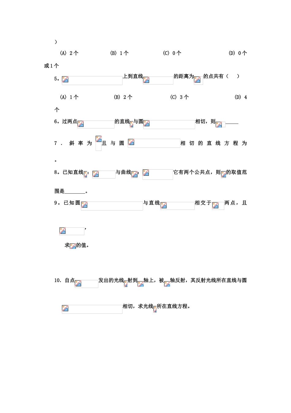 高中数学 4.4直线和圆的位置关系学案 理 新人教A版必修2-新人教A版高中必修2数学学案_第3页