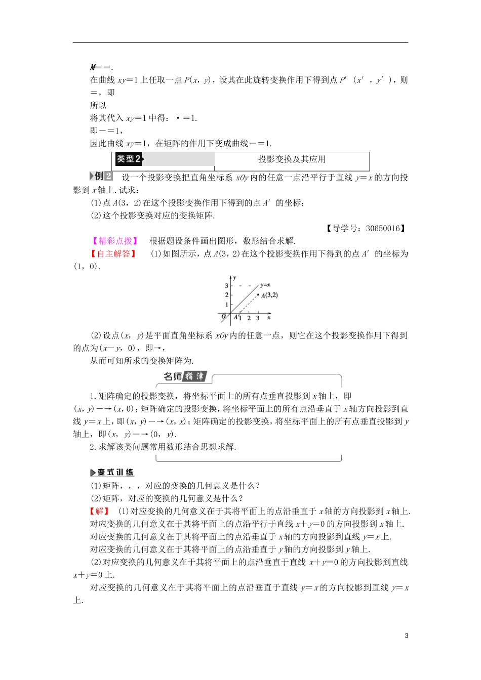 高中数学 几何变换与矩阵 2.2.4-5-6 旋转变换 投影变换 切变变换学案 苏教版选修4-2-苏教版高二选修4-2数学学案_第3页