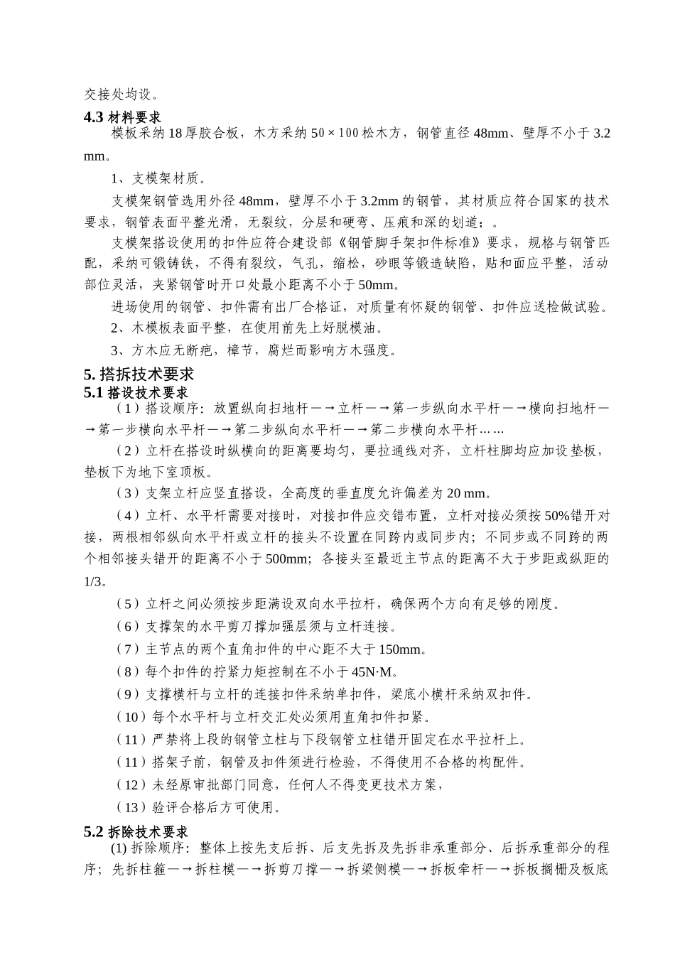地下室高支模板支架专项施工方案_第3页