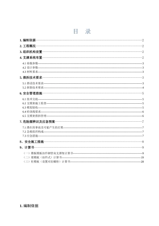 地下室高支模板支架专项施工方案