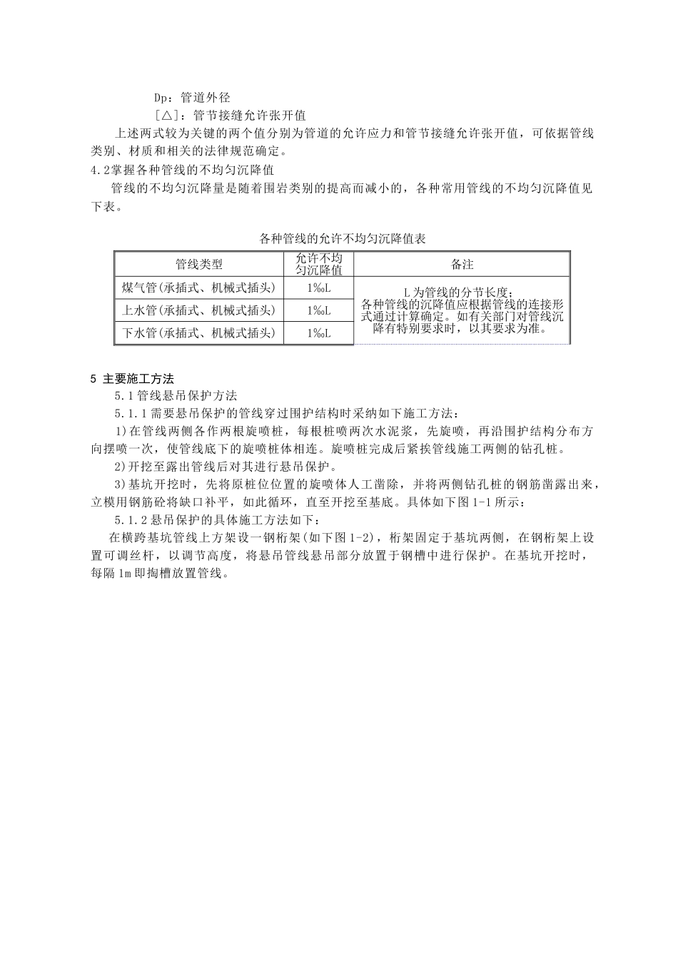 地下工程施工前管线改移、保护方案_第2页