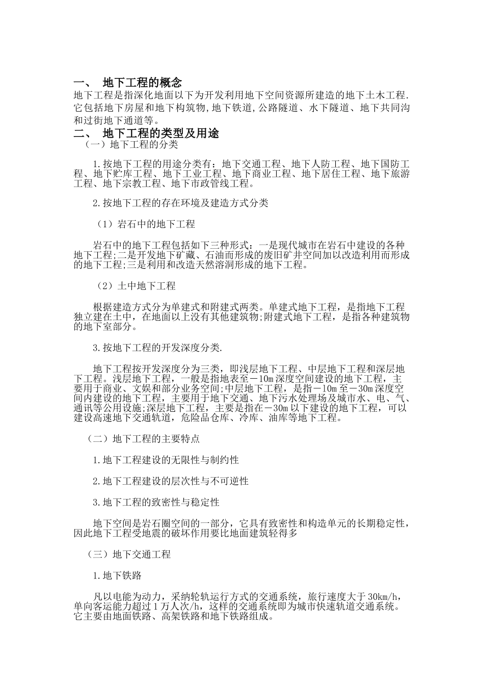 地下工程实习报告_第2页