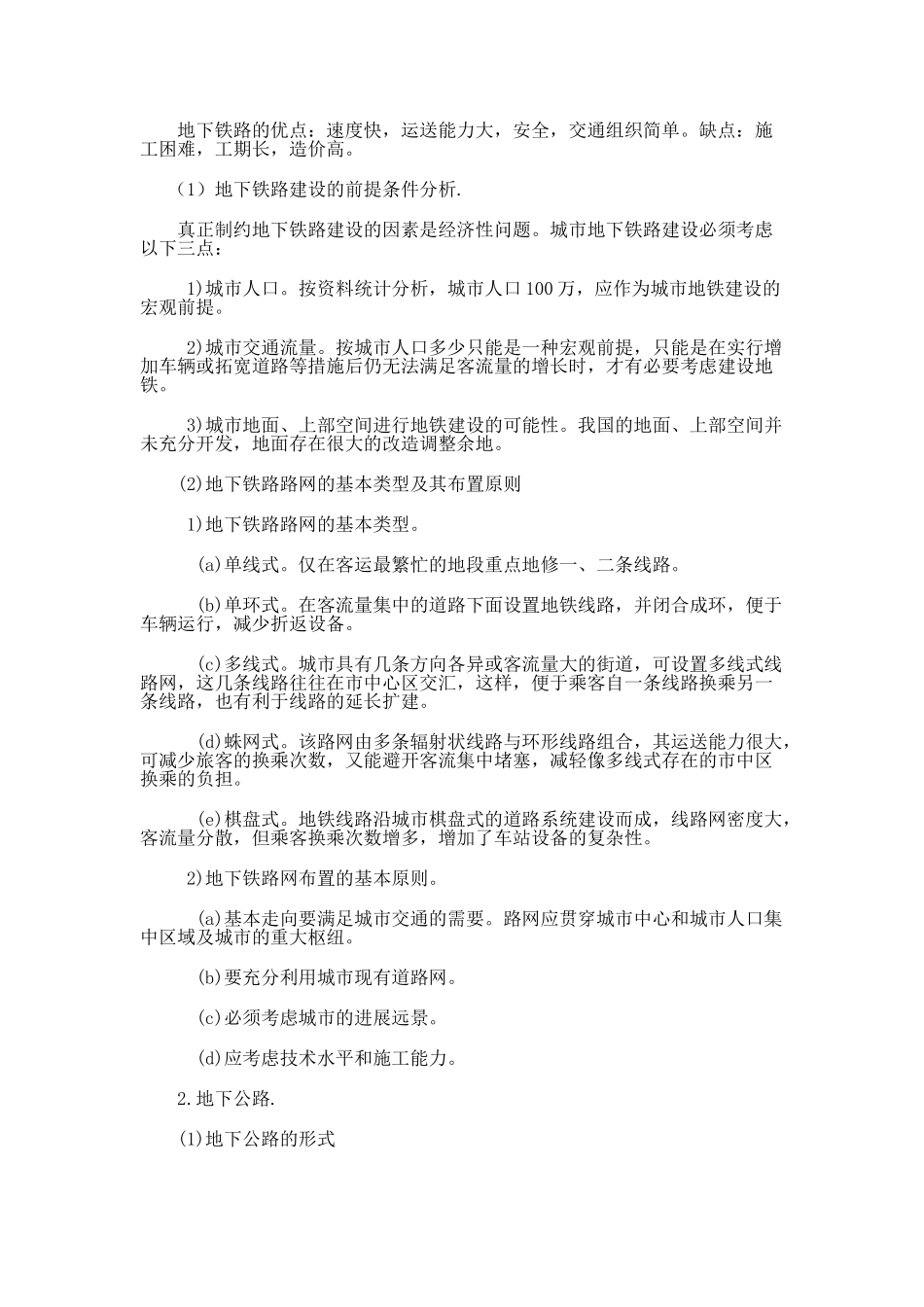 地下工程实习报告_第3页