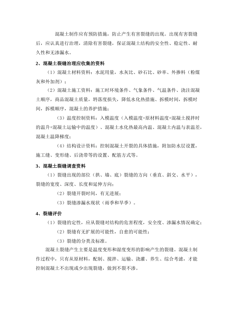 地下工程混凝土裂缝堵漏技术总结_第2页