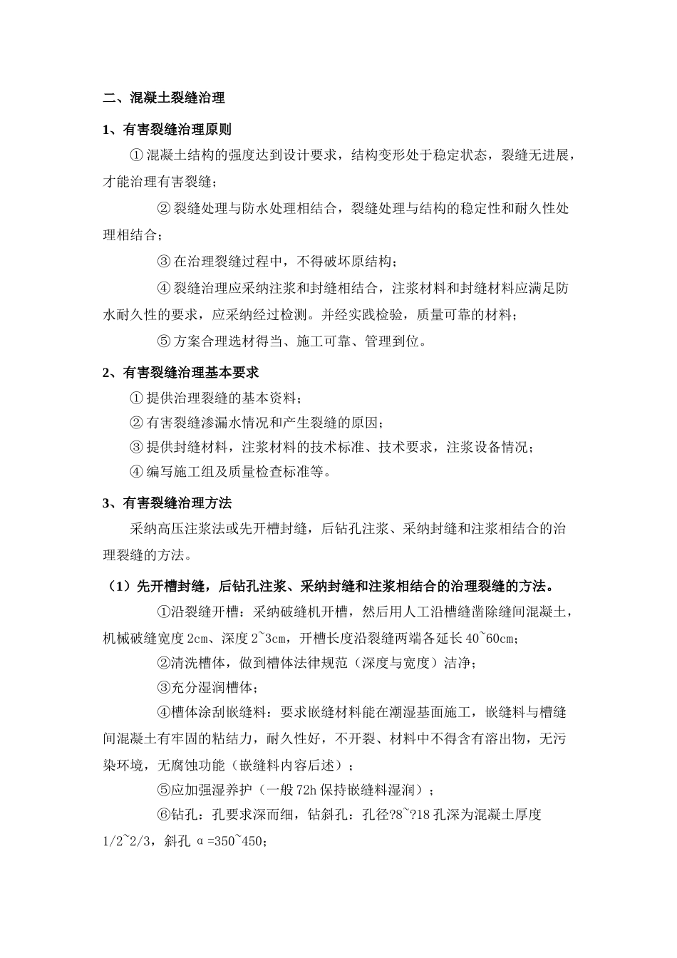 地下工程混凝土裂缝堵漏技术总结_第3页