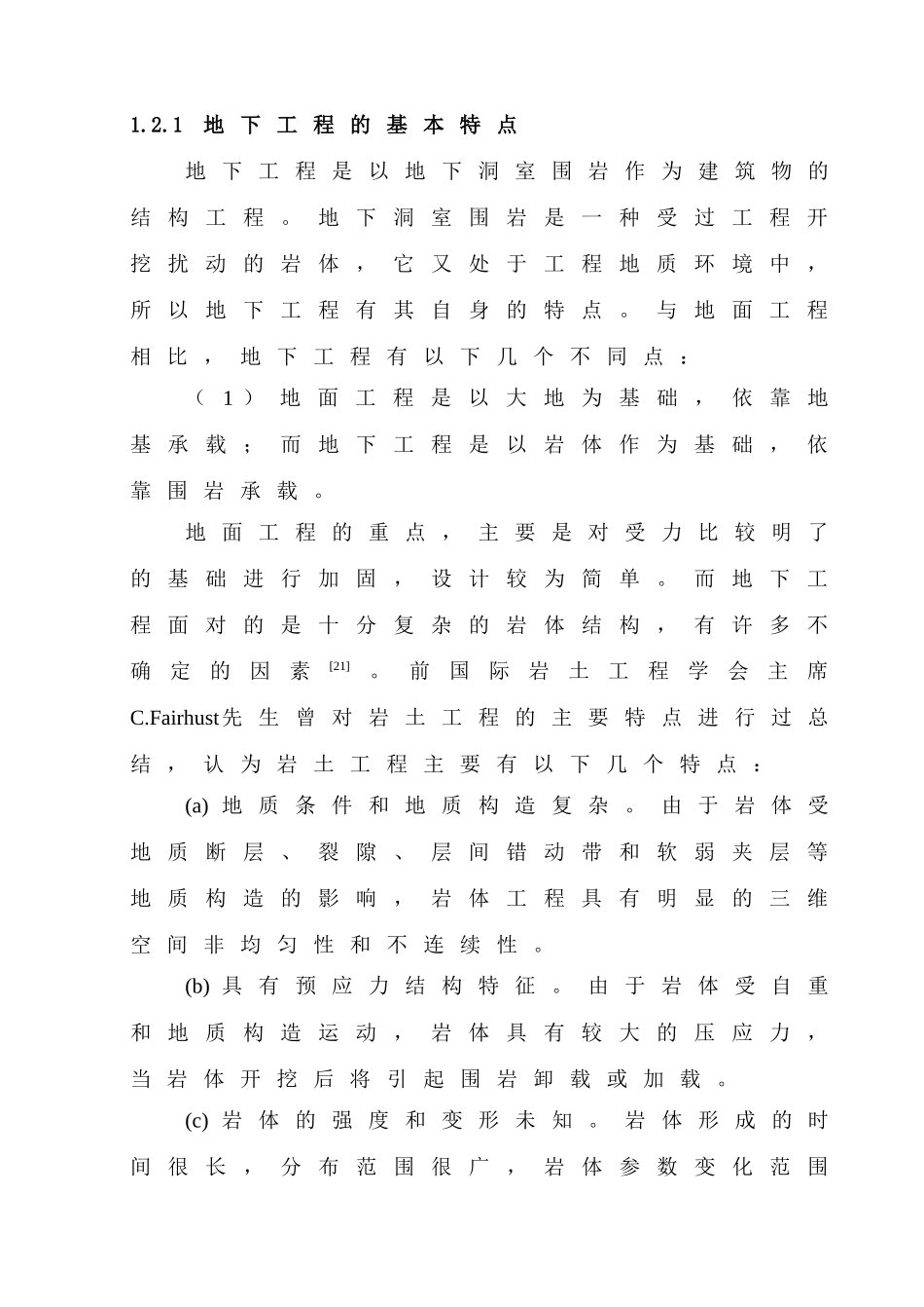 地下工程理论讲义_第2页