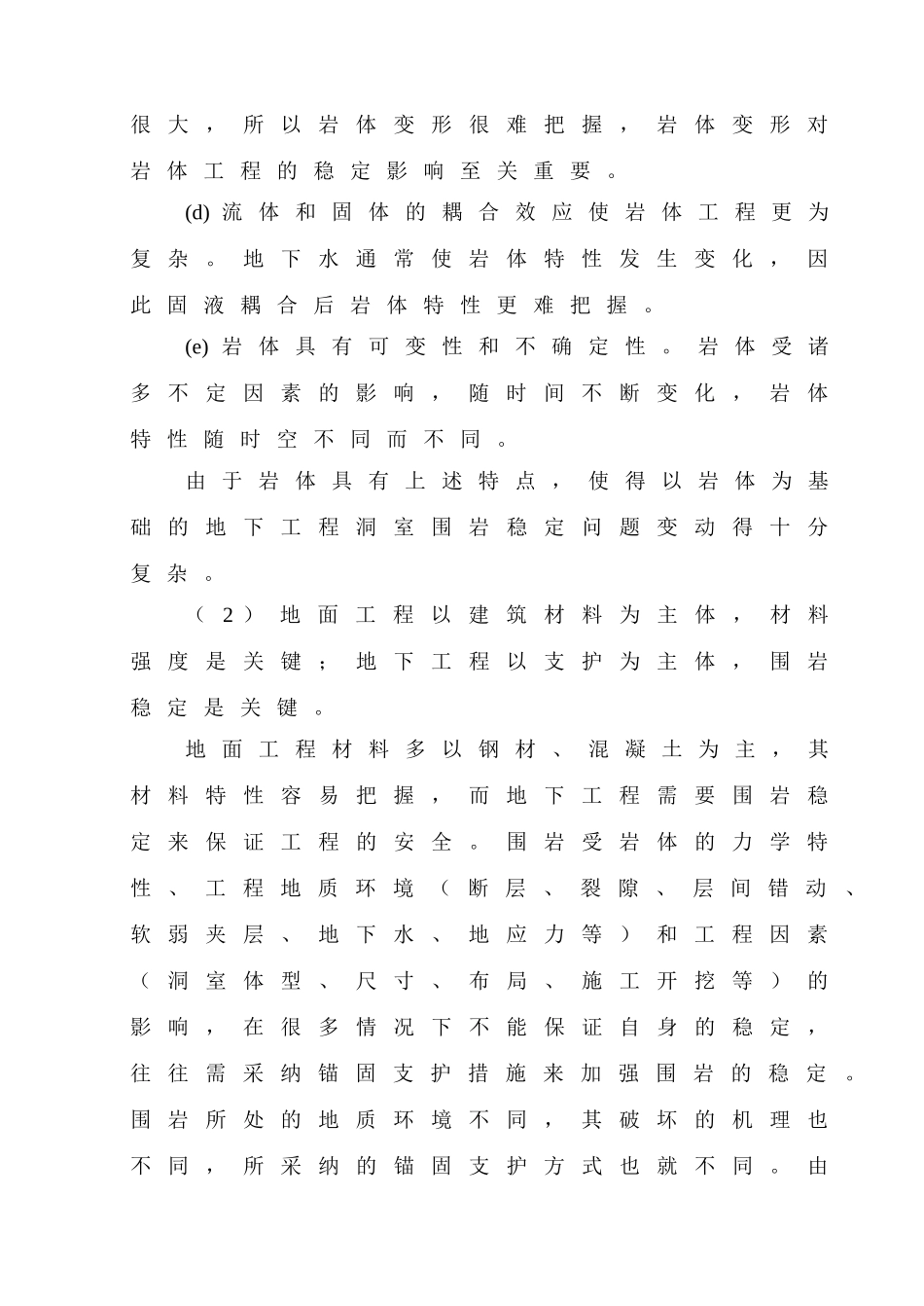 地下工程理论讲义_第3页