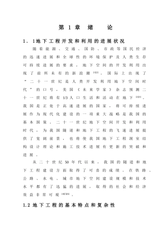 地下工程理论讲义