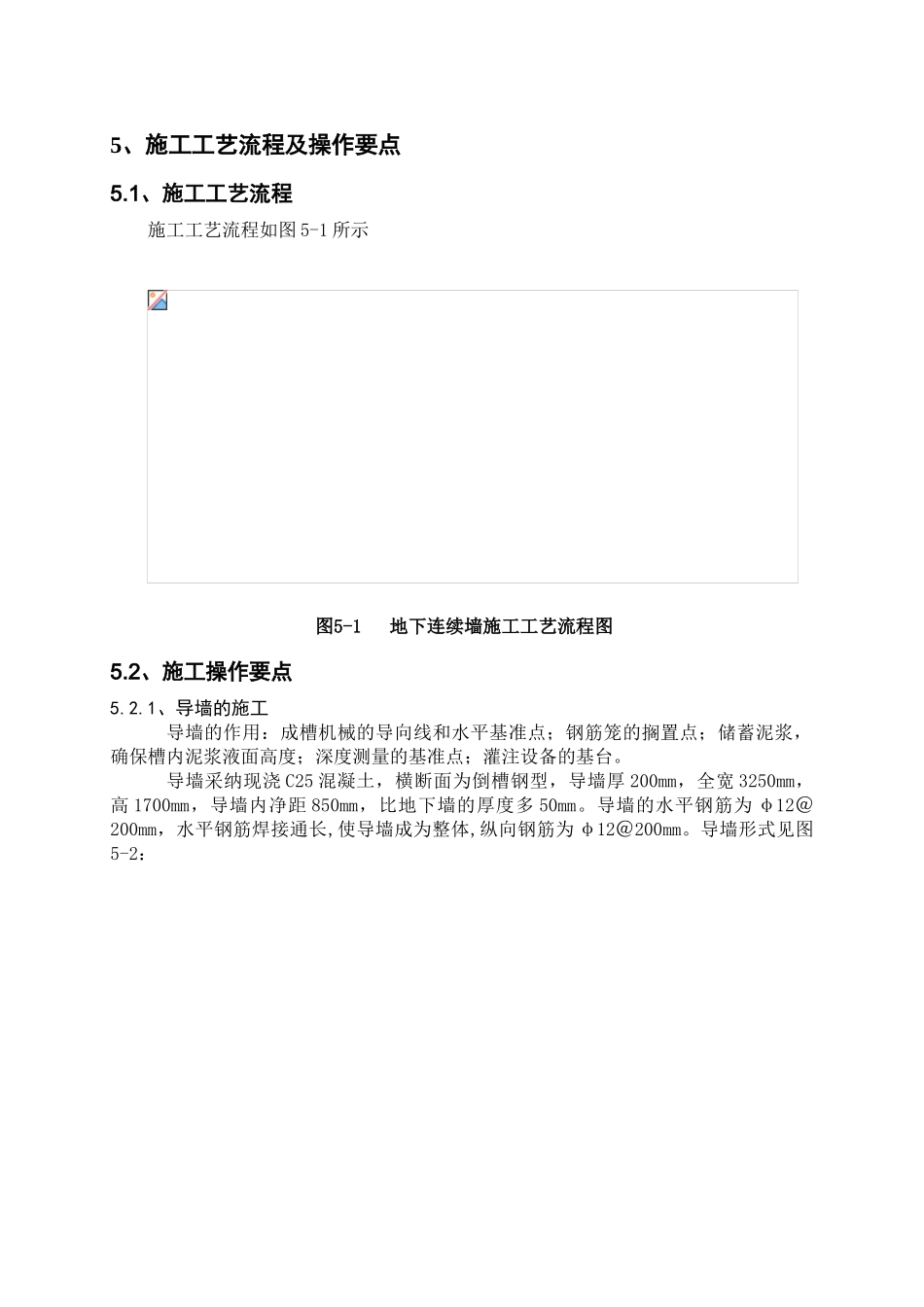 地下工程围护结构—地下连续墙施工工法_第2页