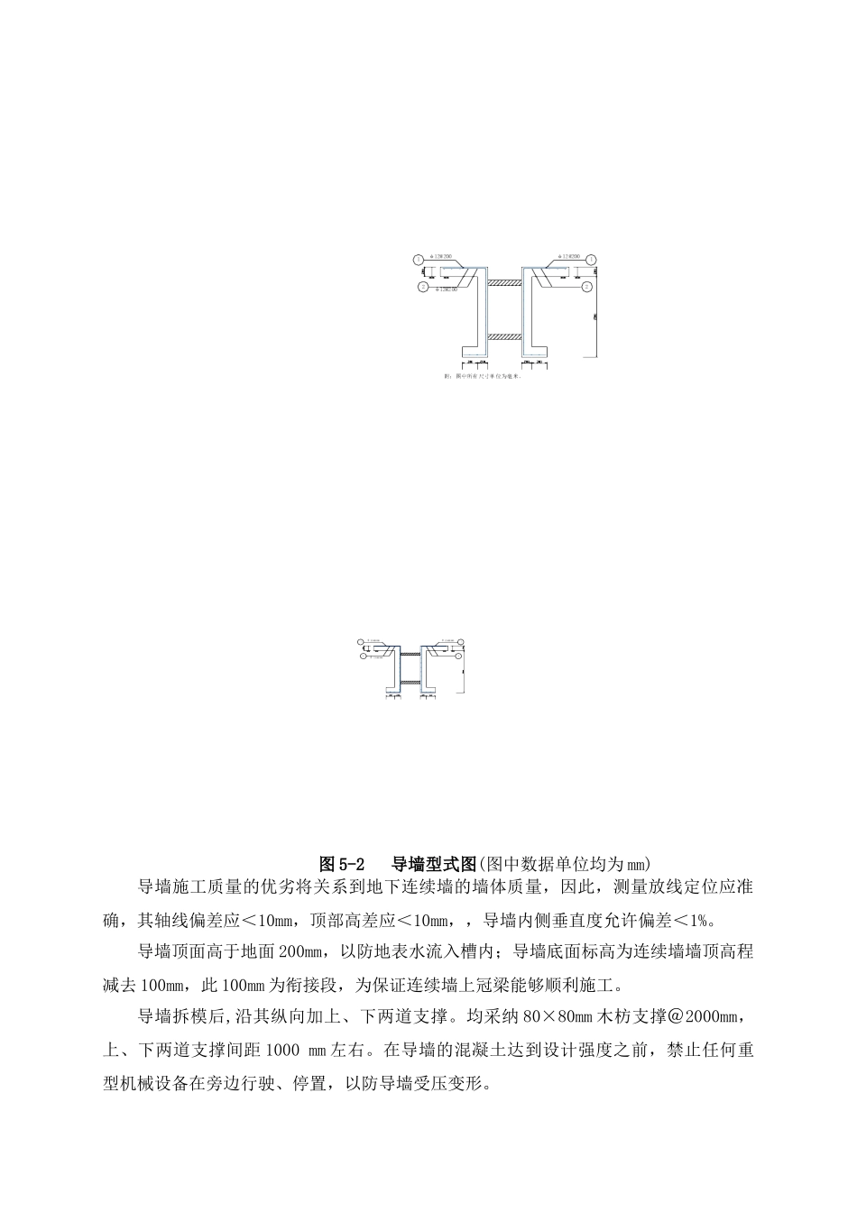 地下工程围护结构—地下连续墙施工工法_第3页