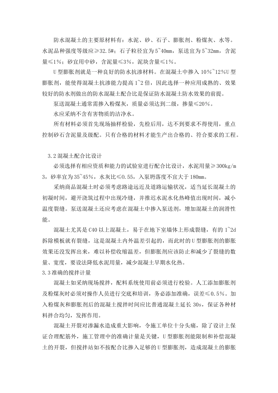 地下工程防水卷材施工和防水混凝土施工_第2页