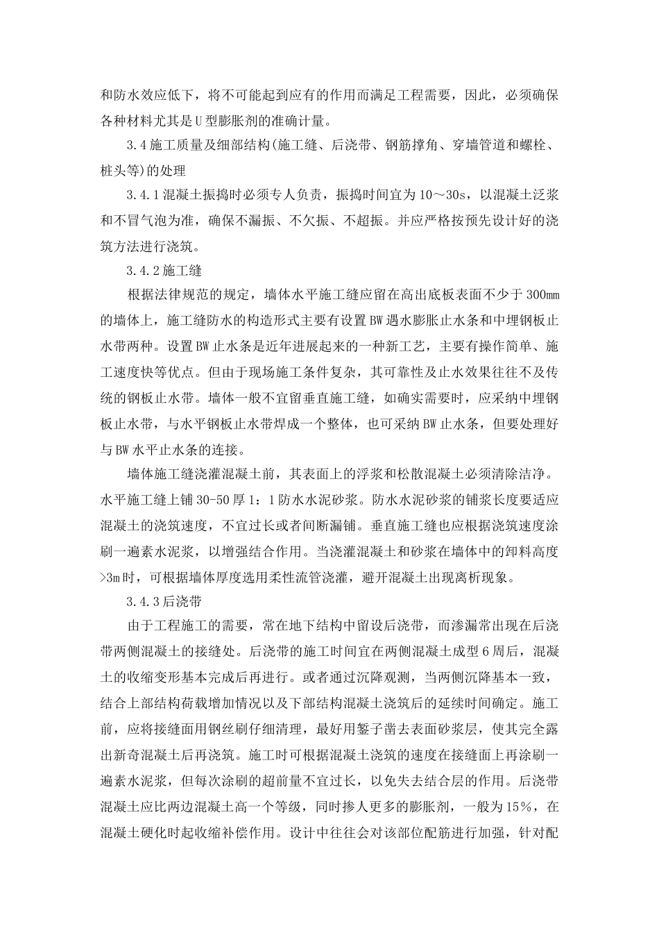 地下工程防水卷材施工和防水混凝土施工_第3页