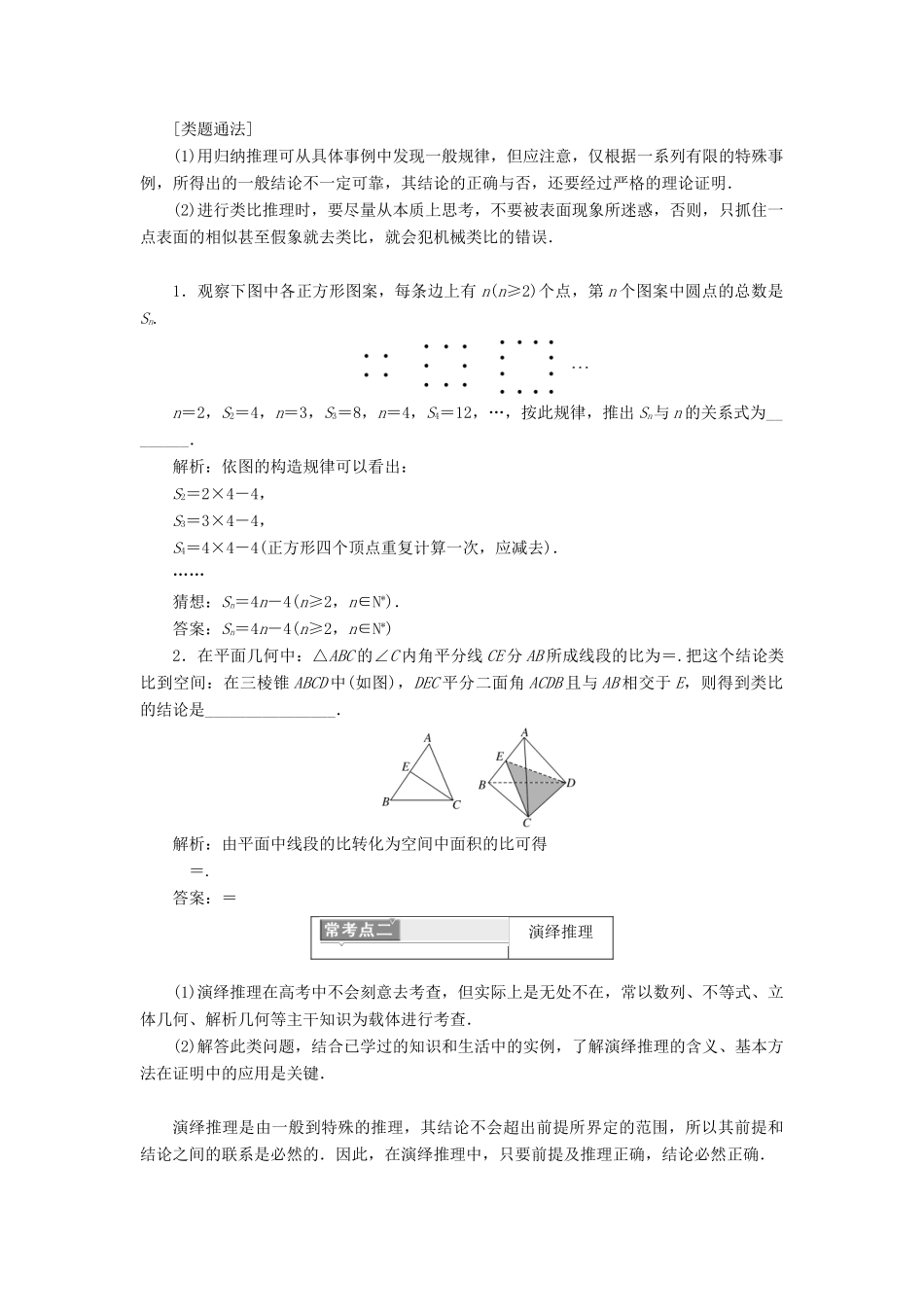 高中数学 复习课（二）直接证明与间接证明教学案 新人教A版选修2-2-新人教A版高二选修2-2数学教学案_第2页